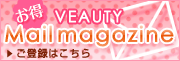 VEAUTY Mail magazine