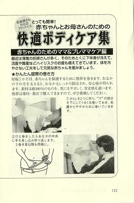 快適ボディケア集