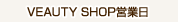 VEAUTY SHOP�Ķ���
